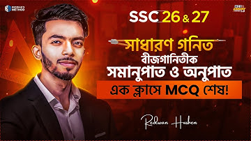 বীজগানিতীক সমানুপাত ও অনুপাত||এক ক্লাসেই MCQ শেষ🔥|| Math Chapter 11 MCQ||SSC 26-27|| Redwan’s Method