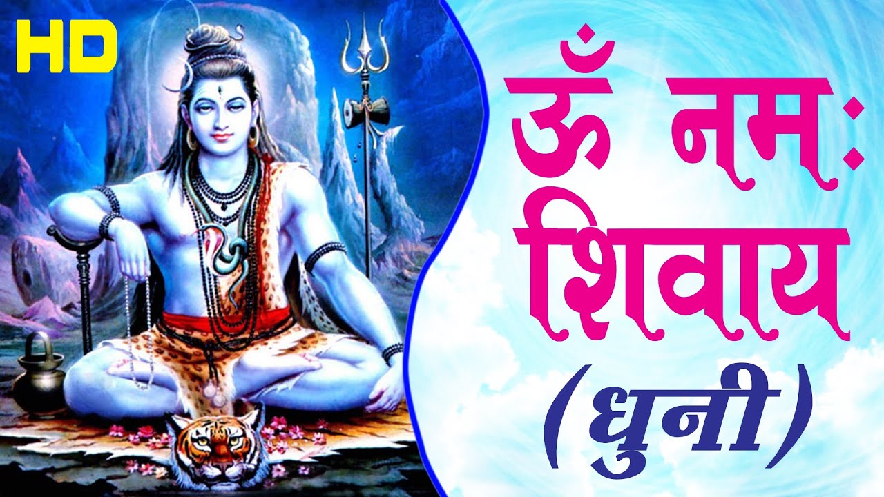 Om Namah Shivaya ॥ ॐ नमः शिवाय ॥ धुनि ॥ Dayanidhi || Chants|| Dwadash Jyotirling # Ambey Bhakti