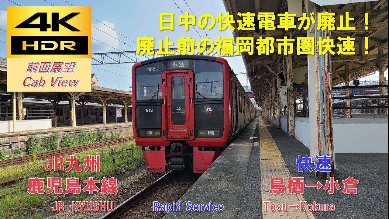 JR九州　キハ66-3 前面　方向幕機 Yahoo!オークション - JR九州 キハ67・キハ66 行先方向幕 直方