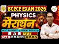 BCECE 2026 🔥 ALL Subjects PYQ Questions | Physics Chemistry Biology Math | Most Expected Questions