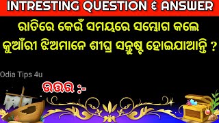 Odia Double Meaning Questions & Answers | Intresting Funny IAS Questions & Answers | Odia Dhaga?