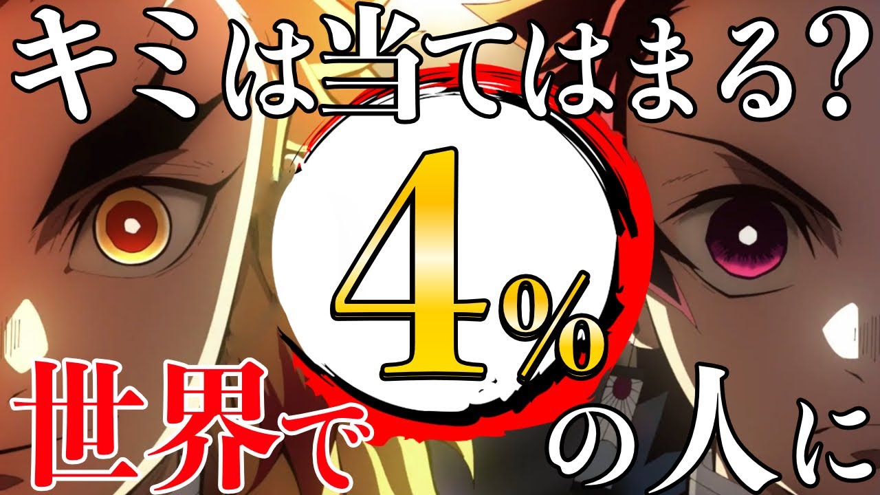 【アニメで解説】キミは4％の主人公になれるか？性格タイプENFJの５つの特徴をチェックせよ！-鬼滅の刃-