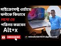 Microsoft Word-এ ফন্ট রূপান্তর করে সিম্বল তৈরির পদ্ধতি useful keyboard shortcut
