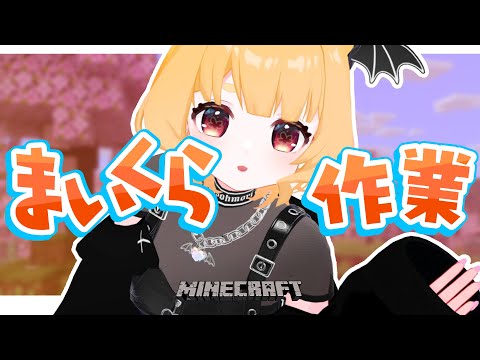 【 Minecraft 】砂焼いて石掘って冒険もする【 #Vtuber / 夢乃たると 】