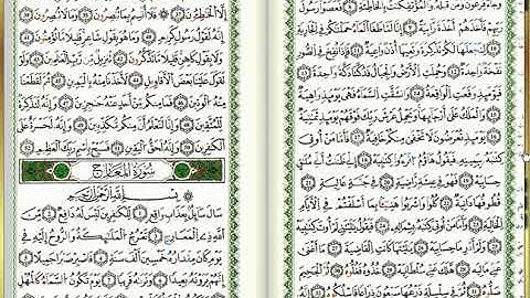 س69-الحاقة - أحمد خضر الطرابلسي - برواية قالون عن نافع - مصحف التجويد الملوّن
