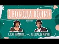 Свобода воли не нужна? ❘ Елена Наймарк и Александр Марков [Vert Dider]