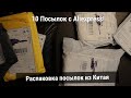 10 Необычных Посылок с Aliexpress!