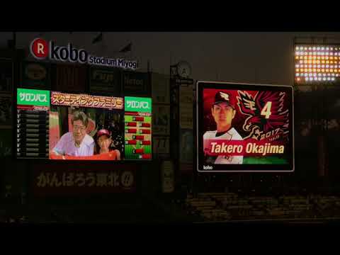 2017年9月30日 楽天イーグルス vs ロッテマリーンズ スタメン