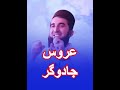 عروس که همیشه خانواده شوهرش را جادو میکند مفتی احمد فیروز احمدی Mufti Ahmad Firozhmadi عروس که همیشه خانواده شوهرش را جادو میکند مفتی احمد فیروز احمدی Mufti Ahmad Firozhmadi