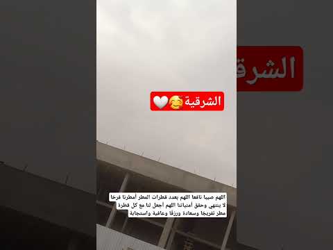 اللهم صيبا نافعا اللهم بعدد قطرات المطر أمطرنا فرح ا لا ينتهي وحقق أمنياتنا