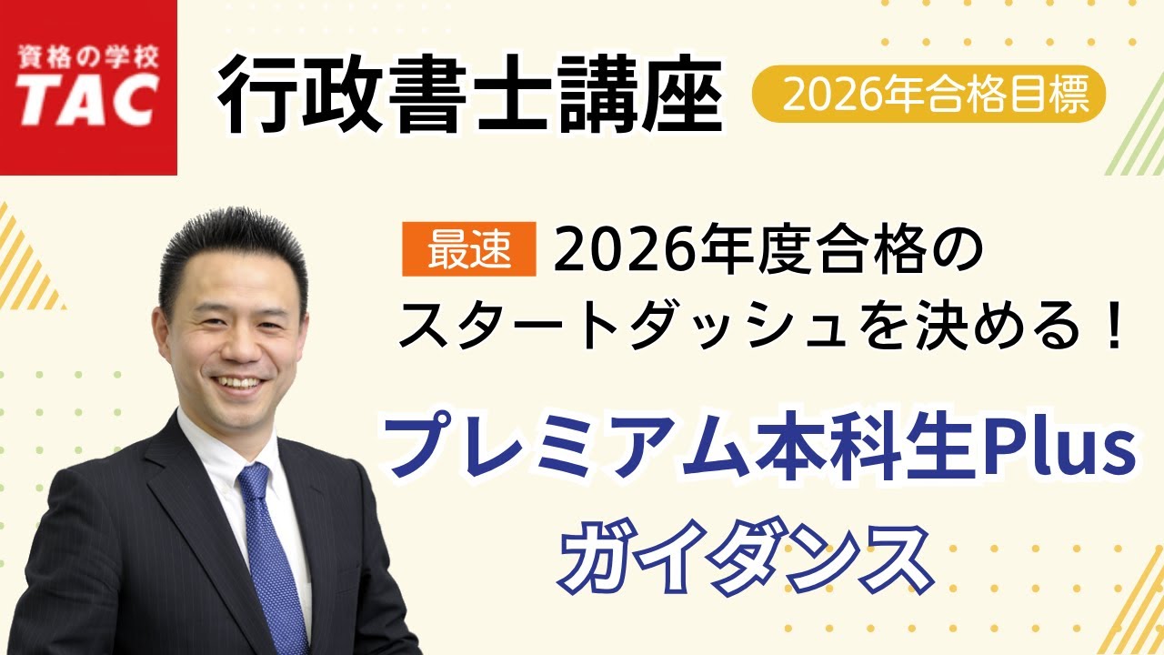 行政書士】2026年度合格のスタートダッシュを決める