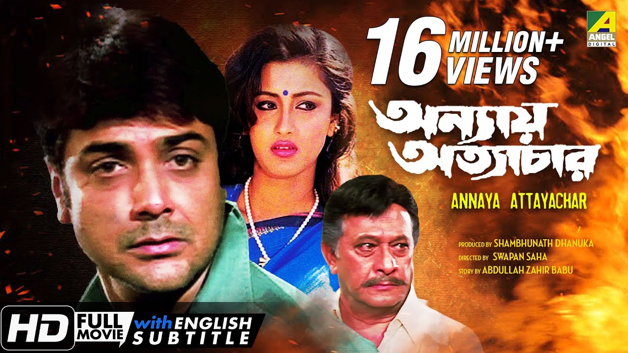 Annaya Attayachar     Bengali Movie  English Subtitle  Prosenjit Rachana Banerjee