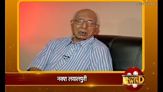 Bollywood Rewind-Naqsh Lyallpuri-Lyricist On 15th May 2016