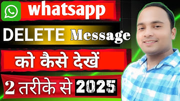 WhatsApp Delete Message Kaise Dekhen | How to See Deleted WhatsApp Messages? WhatsApp Message Hidden