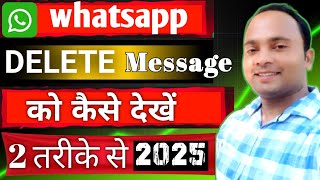 WhatsApp Delete Message Kaise Dekhen | How to See Deleted WhatsApp Messages? WhatsApp Message Hidden