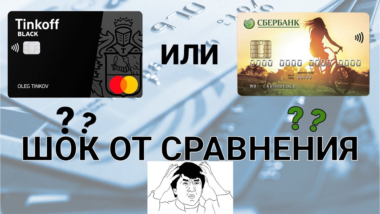 Сравнение тинькофф и сбербанк. Тинькофф Молодежная карат. Молодёжная карта тинькофф. Тинькофф Блэк Молодежная карта. Молодежная карта Сбербанк 2022.