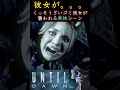 ホラゲーでスッキリすることあるんや【アンティルドーン－惨劇の山脈－】
