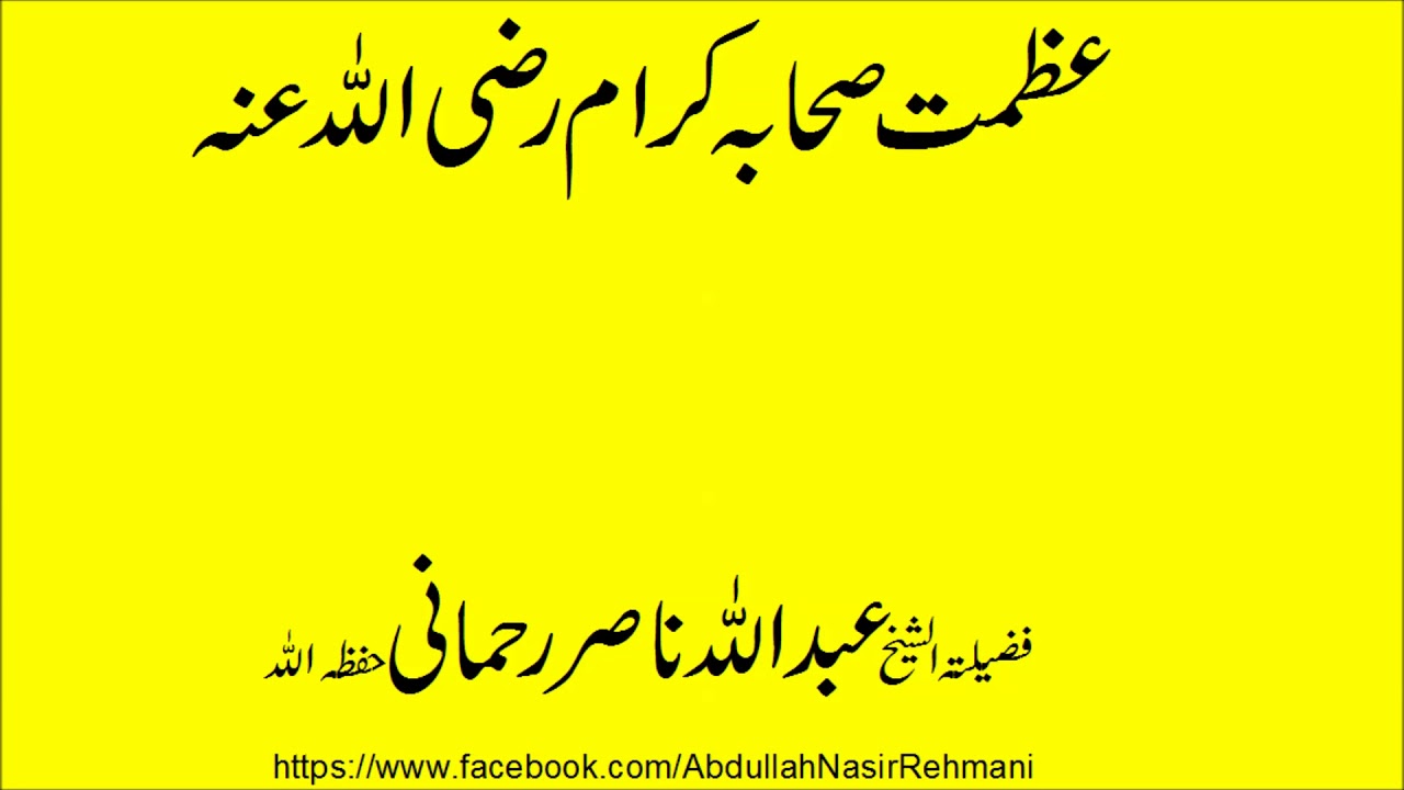 Azmat Sahaba- Abdullah Nasir Rehmani speech