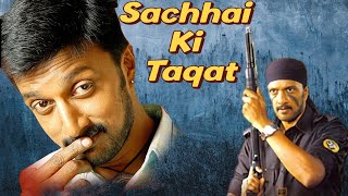 South की सुपरहिट Action Movie | SACHCHAI KI TAQAT | Sudeep , Kanika , Srinath , Sumithra , Pasupathy