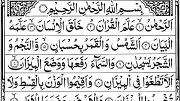 Surah RAHMAN (The Beneficent) سورة الرحمن I Ar-Rehman Full I  सूरह रहमान I Health Anxiety Depression