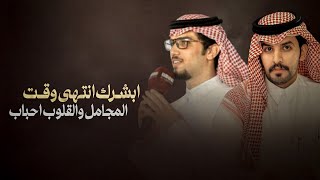 قوي العزم - خالد ال بريك & صنهات حشر - ابشرك انتهى وقت المجامل والقلوب احباب 2024 حصريا