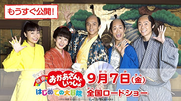 🎉満島真之介の〈しんのすけお兄さん〉SP動画❗🎉『映画 おかあさんといっしょ はじめての大冒険』コメント付き予告映像⭐