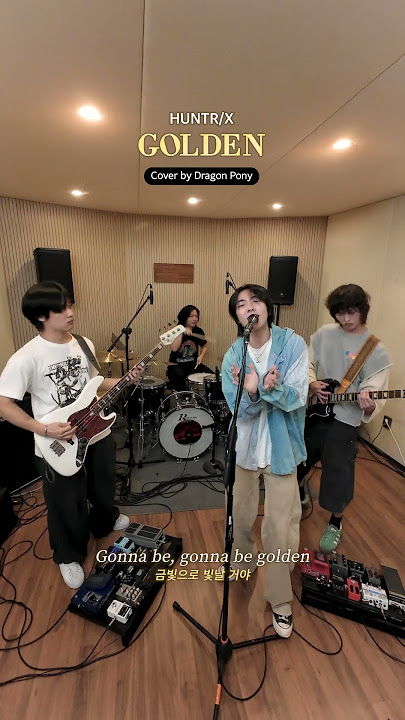 [#드포는커버중 🎸] HUNTR/X - Golden | K-Pop Demon Hunters OST #DragonPony #드래곤포니 #HUNTRIX #Golden