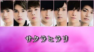 【歌詞】Kis-My-Ft2『サクラヒラリ』【歌割り】