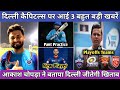 IPL 2021 - 3 Big News For Delhi Capitals (DC) | Aakash Chopra On DC |  R Pant News | Dc Playing 11