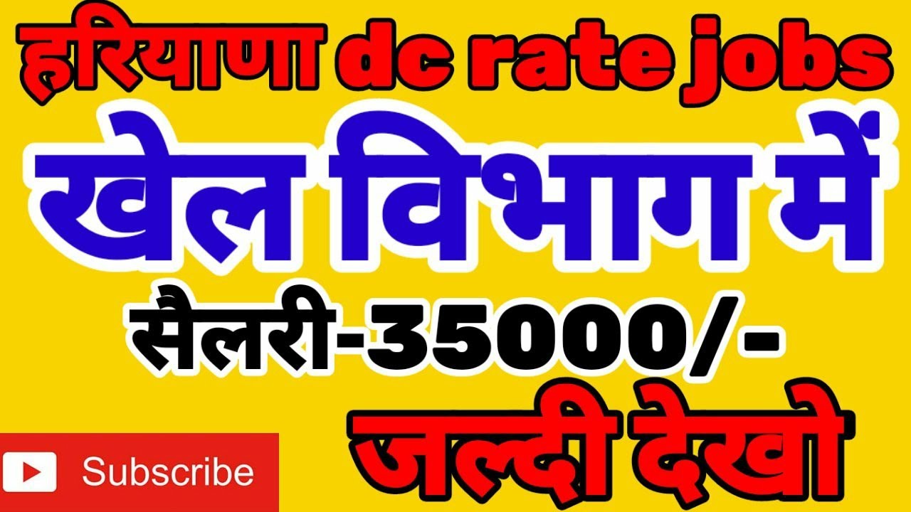 dc-rate-jobs-in-haryana-dc-rate-job-kya-hoti-hai-dc-rate-jobs-new-dc