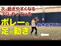 顔を近づけずに足をセットする_ 鈴木貴男プロ合宿