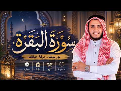 سورة البقرة كاملة - القارئ علاء عقل [ الختمة المرتلة ] Surah Al-Baqarah - Alaa Aqel