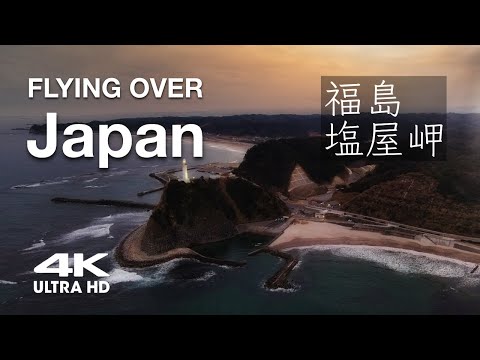 [DRONE 4K60p] 福島の海③ | 塩屋岬にある白亜の塩屋崎灯台 美空ひばり「みだれ髪」の舞台 | Drone Aerial Footage | Fukushima, Japan