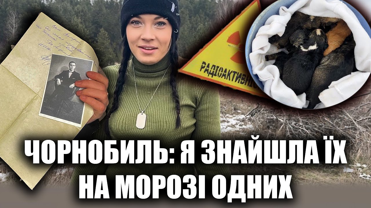 ЧОРНОБИЛЬ: СТРАШНА ЗНАХІДКА У ЛІСІ ЗОНИ, ЗАКИНУТА ХАТА З ЛИСТОМ ВІД МІЛІЦІЇ
