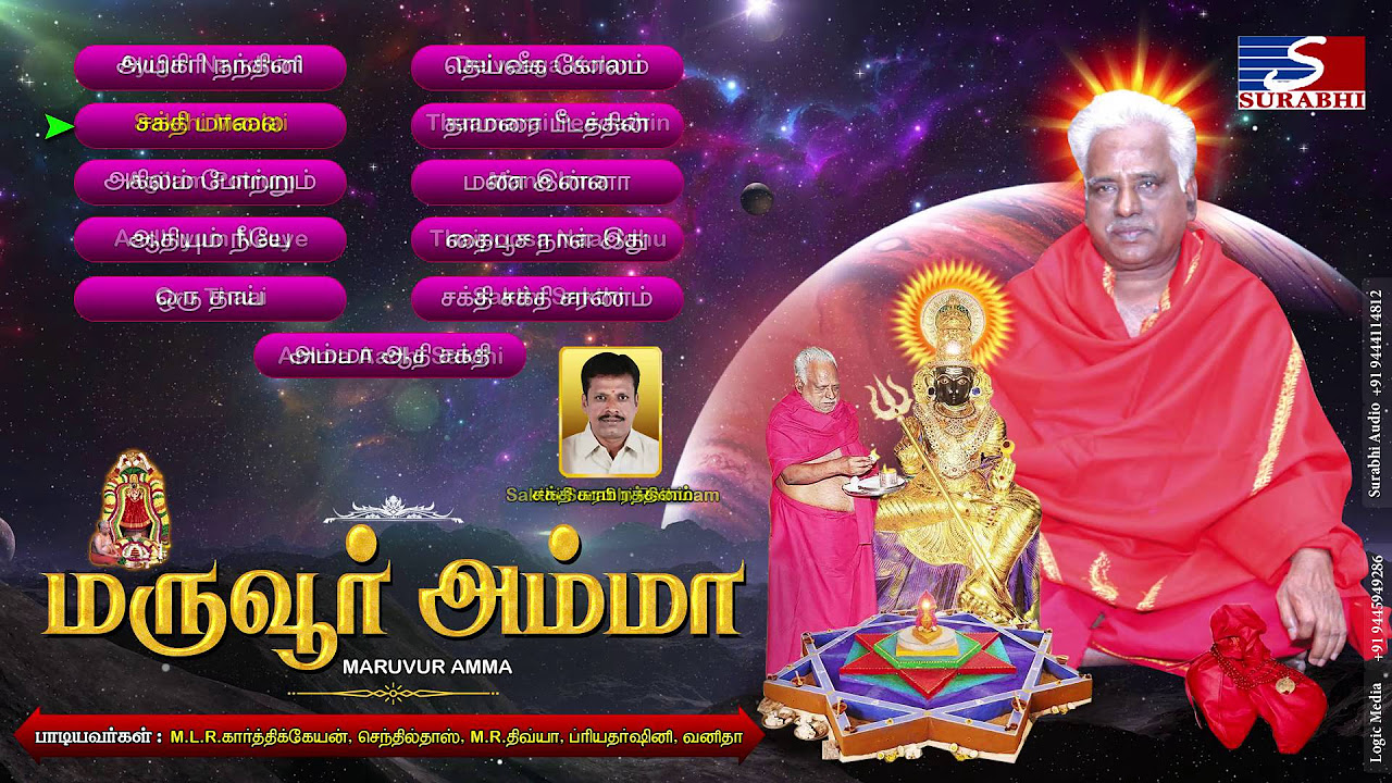 Maruvur Amma  Melmaruvathur Amma Adhiparasakthi Jukebox