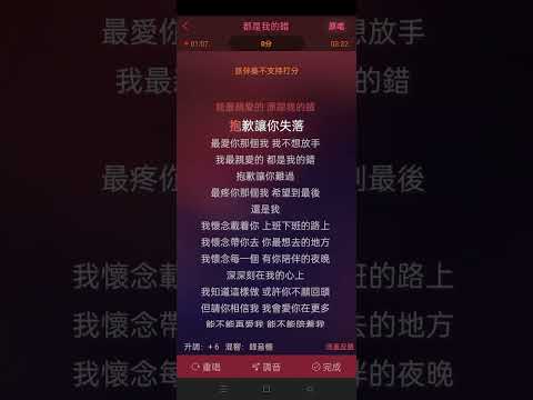 都是我的錯 - 玖壹壹（女聲伴奏）KTV