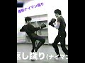 骨法の三日月蹴り=ナイマン蹴り #shorts