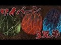 【ARK Scorched Earth】Part62 ワイバーン三兄弟 ARK Survival Evolved 実況プレイ