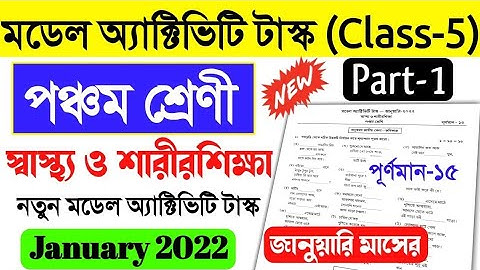 class 5 sastho sorir Shiksha model activity task Part 1 January 2020|Health and physical education