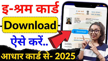 e-Shram Card Download Kaise Kare | How to Download E Shram Card Online | e Shram Online Download