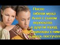 После гибели мужа Анна с сыном переехали в другой город. И однажды к ним в дверь постучал участковый