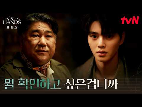 Lee Jun-young's survival? Or death? Song Kang, exhausted by the endless wait #FourHands | Broadca...