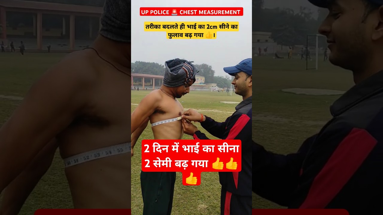 भाई का सीना 2 सेमी बढ़ गया || 