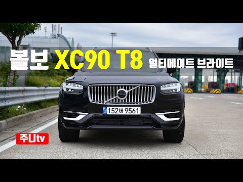 볼보 <strong>XC90</strong> T8 얼티메이트 브라이트 시승기, 2022 Volvo <strong>XC90</strong> T8 Ultimate Bright test drive, <strong>review</strong>