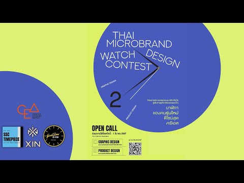 ประชาสัมพันธ์ร่วมประกวด Thai MBW Design Contest 2