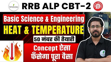🔥RRB ALP CBT 2 I Basic Science & Engineering | Heat & temperature I 50 नंबर की तैयारी 🔥