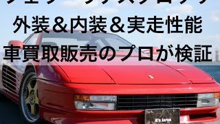 フェラーリ テスタロッサのYouTube動画