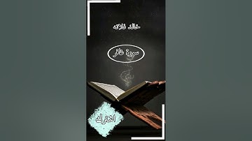 سورة غافر-القارئ خالد فلاته #اكسبلور #قراءة #السعودية #تلاوة_خاشعة #القرآن #القرآن_الكريم