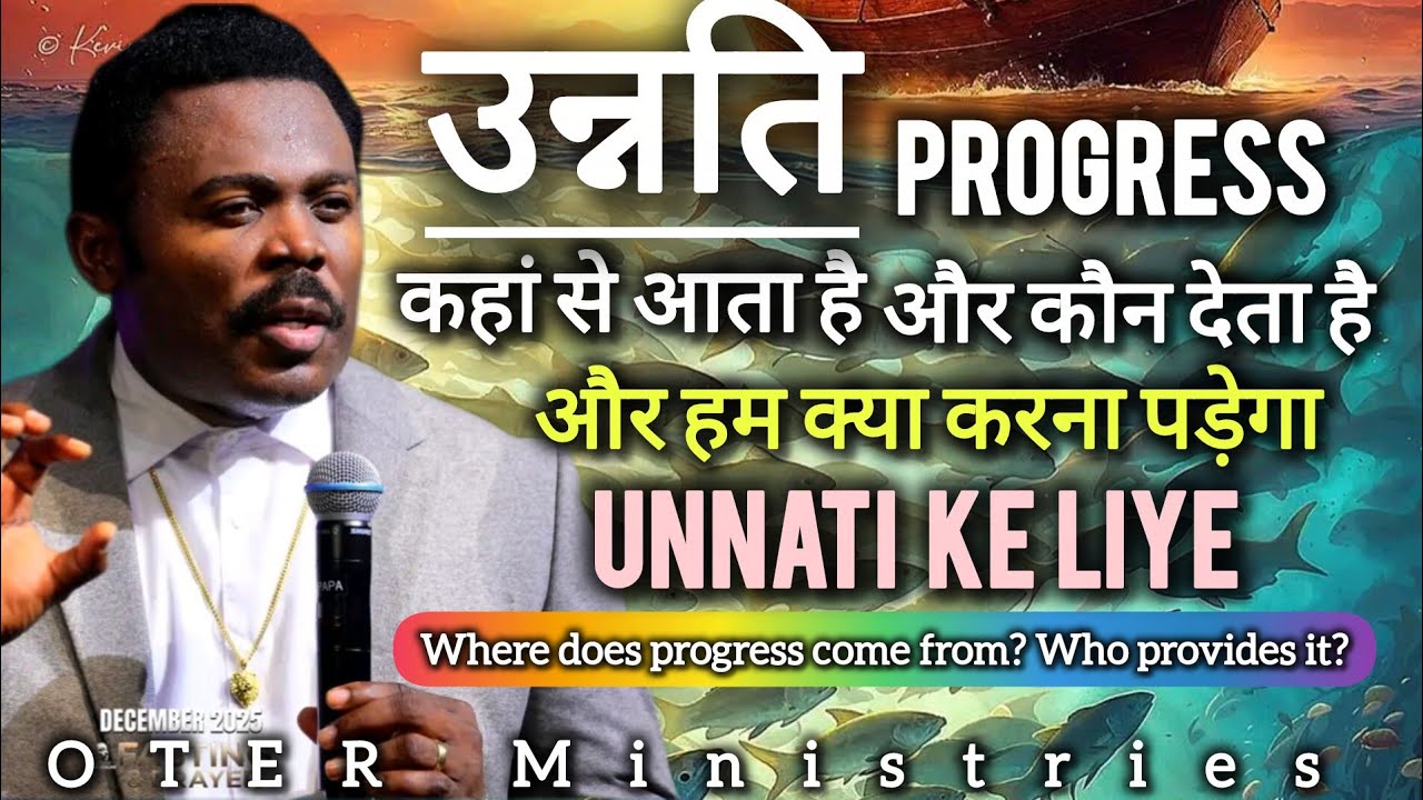 Progress कहा से आता हैं और कौन देता हैं और प्रोग्रेस को पाने की लिए क्या करना पड़ेगा  जाने की लिए..