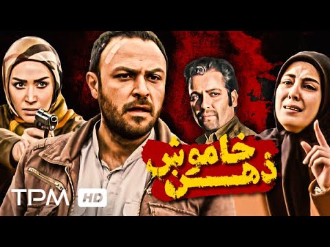 ذهن خاموش فیلم معمایی و پلیسی با بازی علیرضا کمالی Zehne Khamoosh Persian Movie